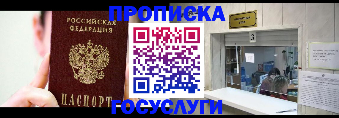 временная регистрация недорого в Закаменске