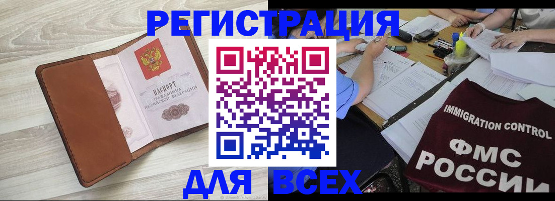 временная регистрация 2025 в Закаменске