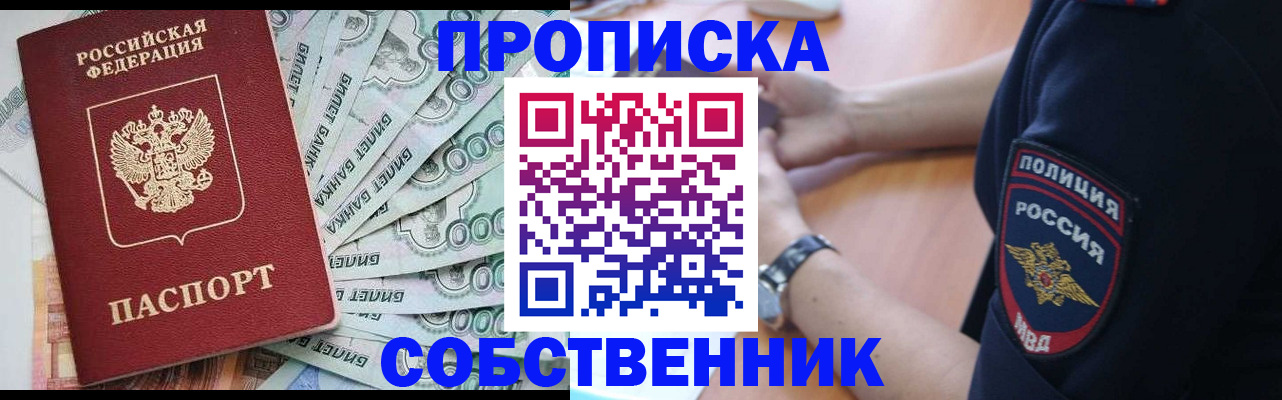 временная регистрация для всех в Закаменске