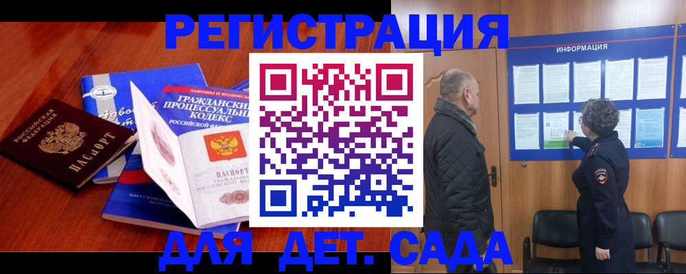 прописка 2025 в Закаменске