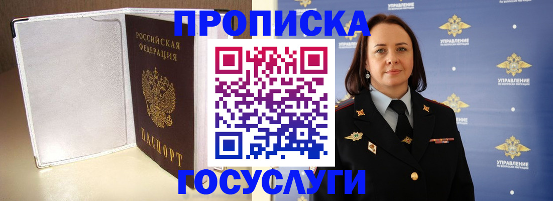 временная регистрация госуслуги в Закаменске