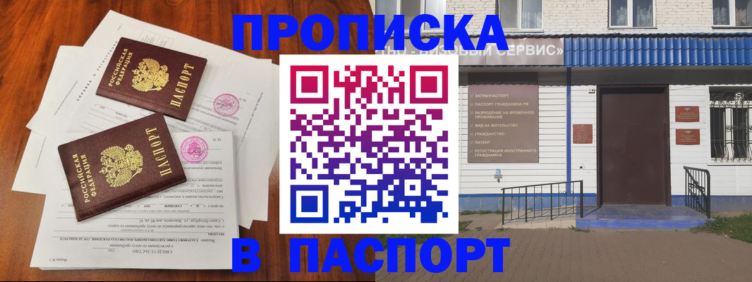 прописка в Закаменске